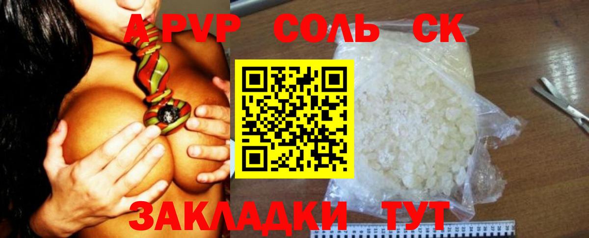 Alpha-PVP Соль  Вход с VPN  Чистополь  А ПВП мука 