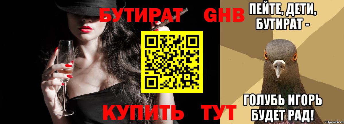 Бутират GHB Чистополь