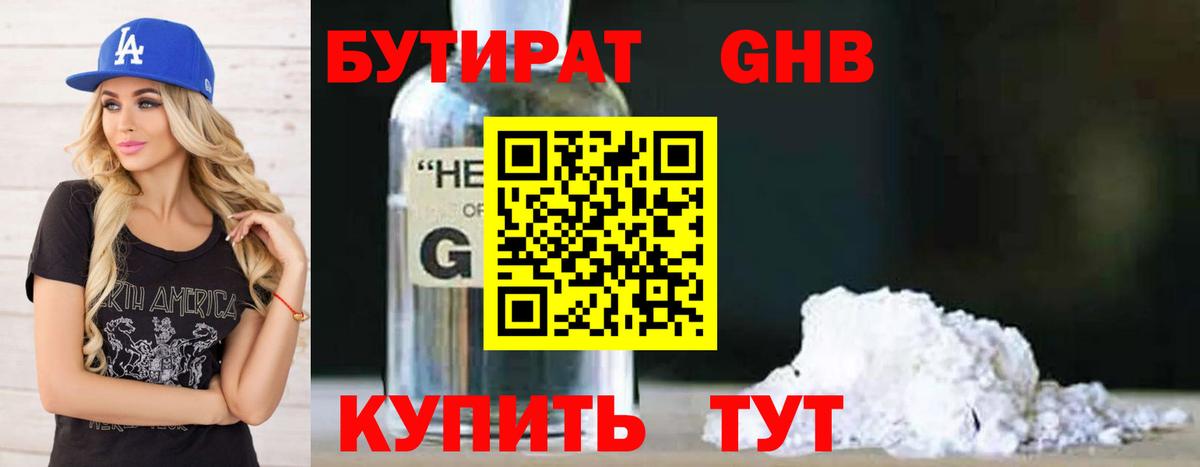 Бутират бутандиол  БУТИРАТ  Чистополь  Вход с VPN 
