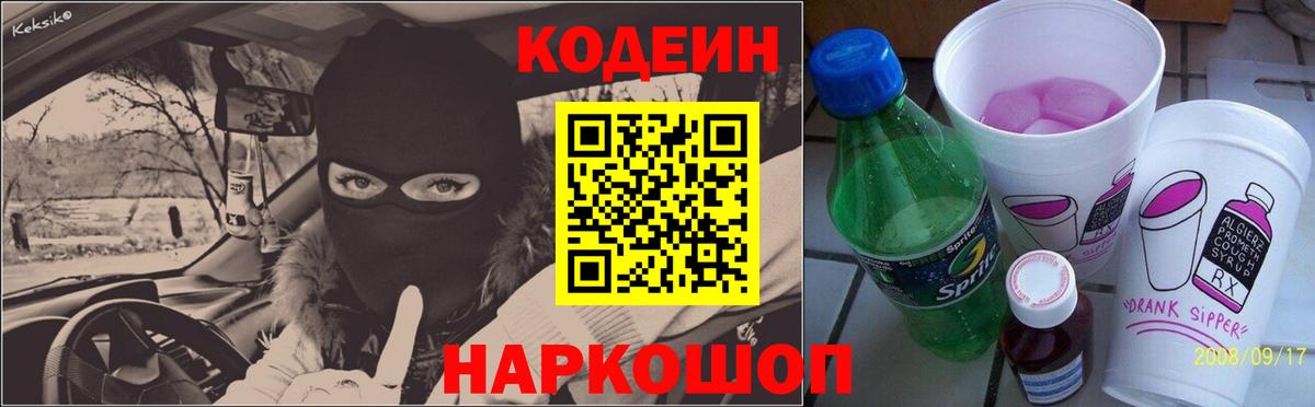 Чистополь  Codein напиток Lean (лин)  Вход с VPN 